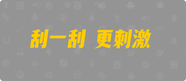 台湾28,双组,真测算法,加拿大2.8,预测,在线,加拿大在线咪牌,加拿大2.8走势咪牌预测,加拿大2.8 PC查询结果预测,加拿大2.8在线预测,组合